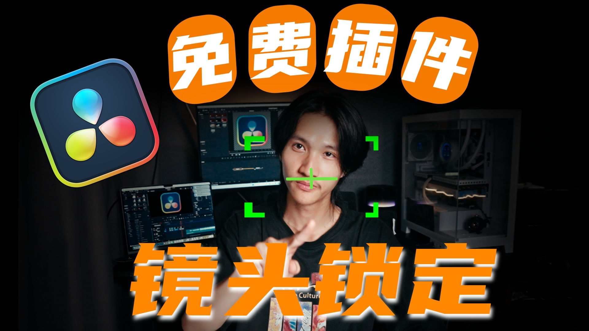 镜头锁定插件封面