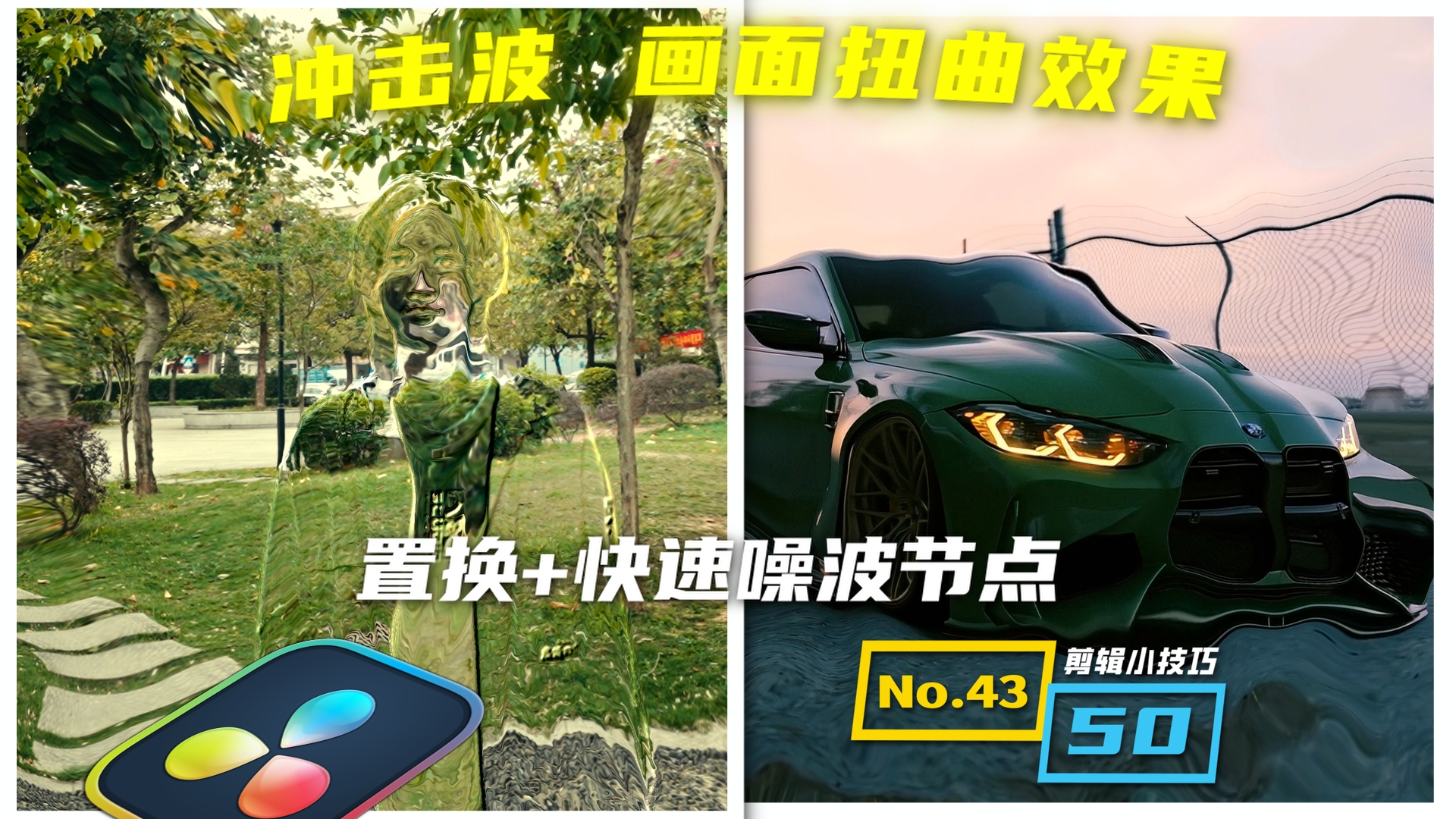 特效必备：画面扭曲冲击波效果封面